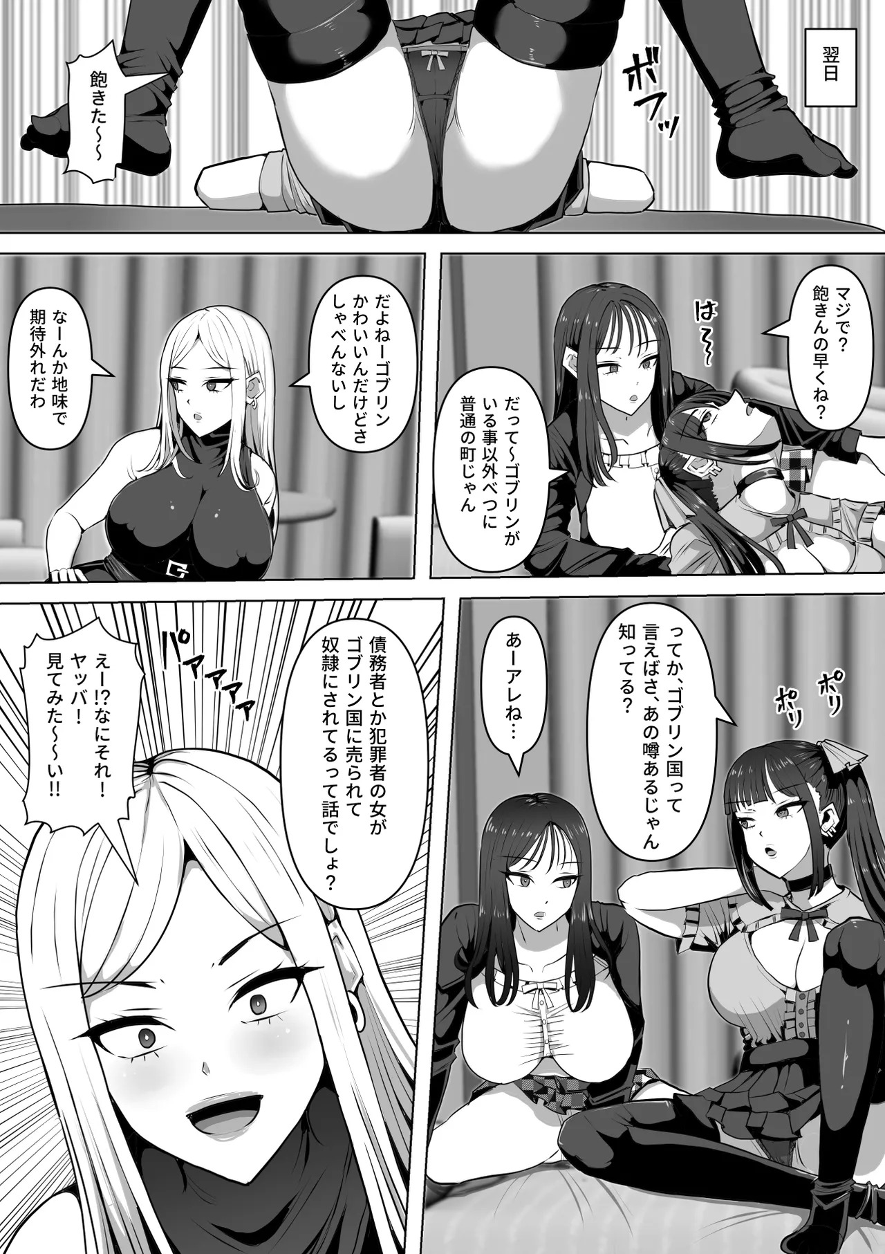 ゴブリンの国 page 6 full