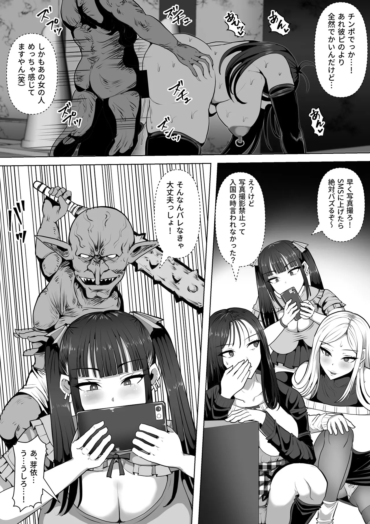 ゴブリンの国 page 9 full