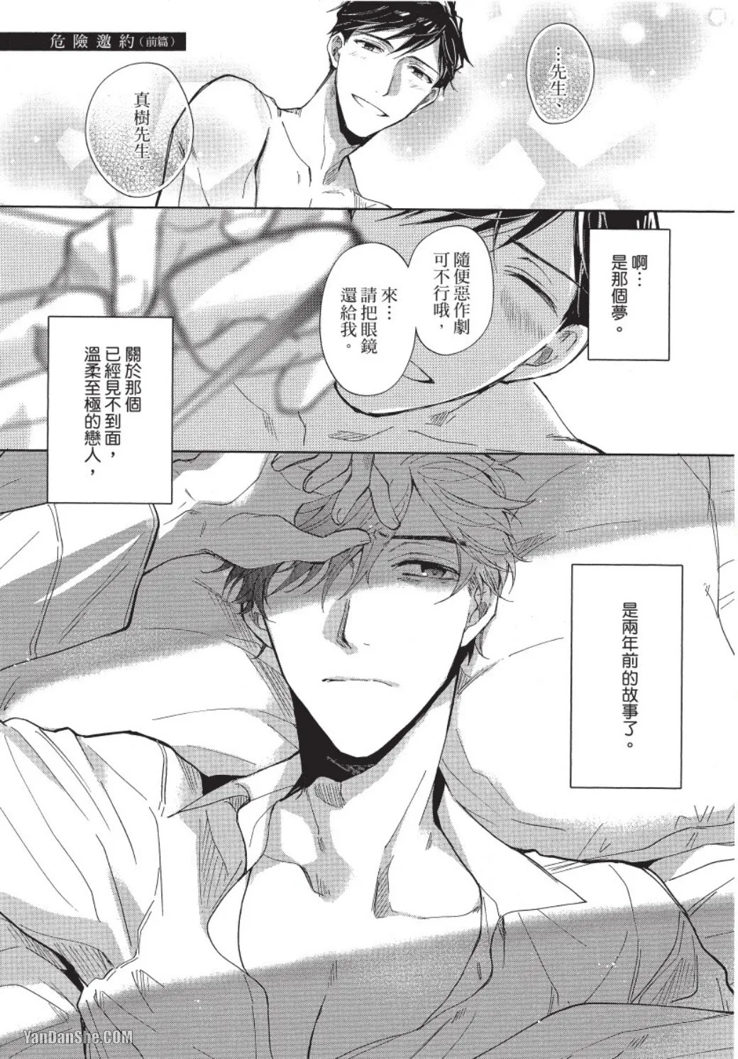 Risky Call︱危险邀约 page 5 full