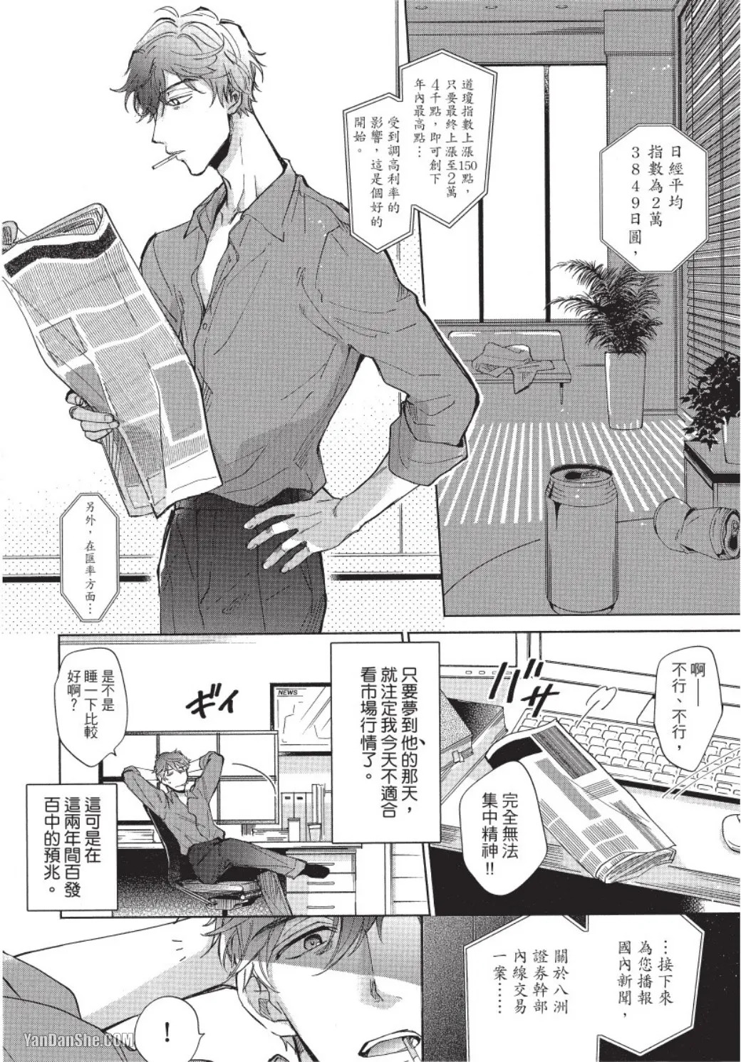 Risky Call︱危险邀约 page 6 full