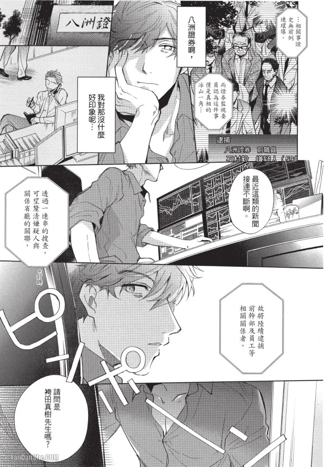 Risky Call︱危险邀约 page 7 full