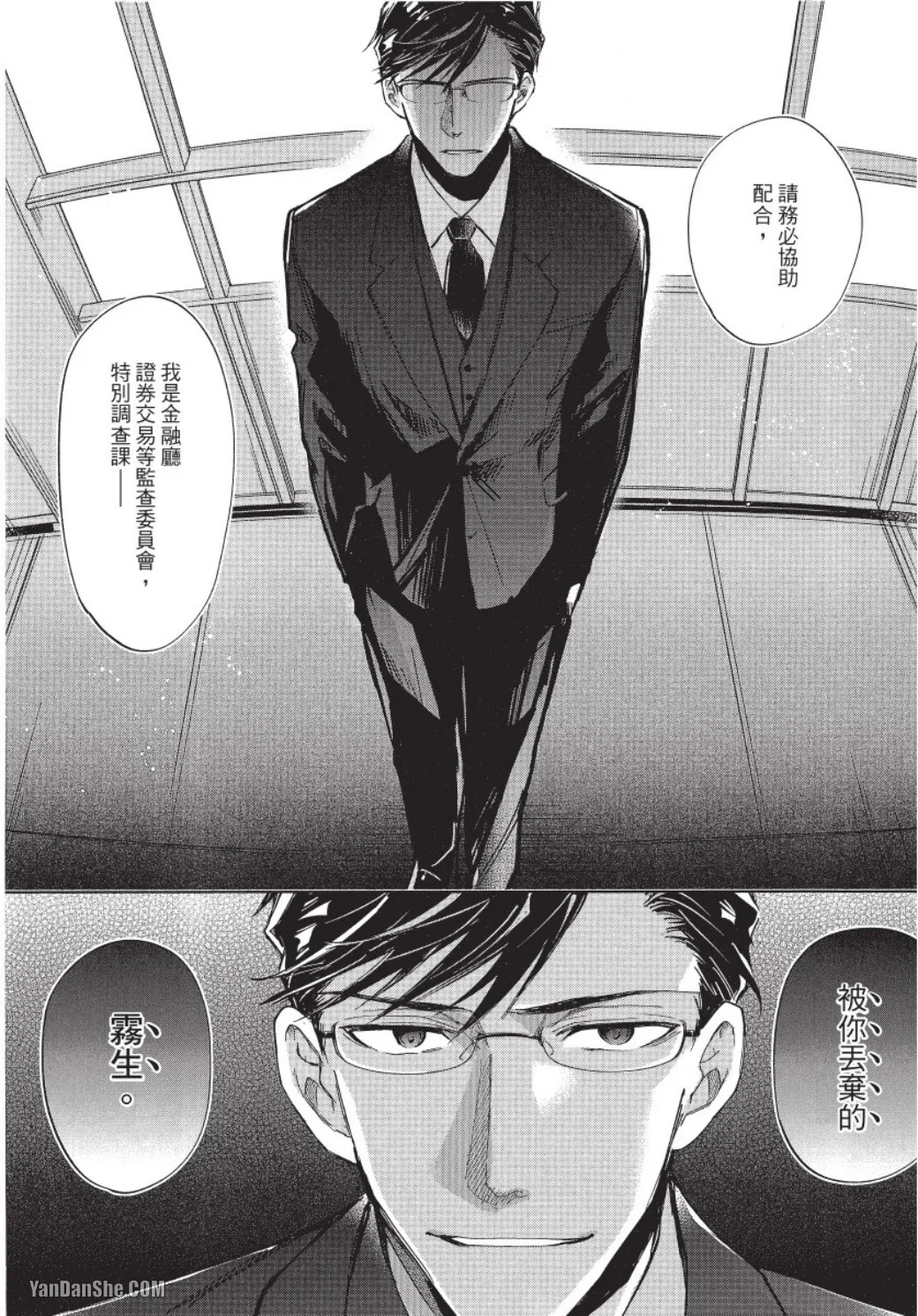 Risky Call︱危险邀约 page 8 full
