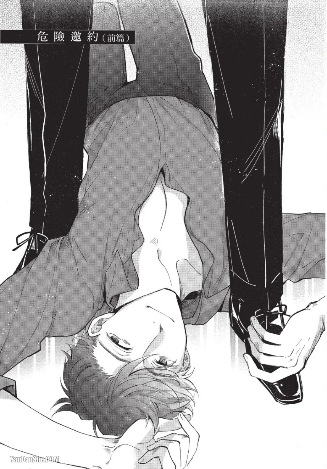 Risky Call︱危险邀约 page 9 full