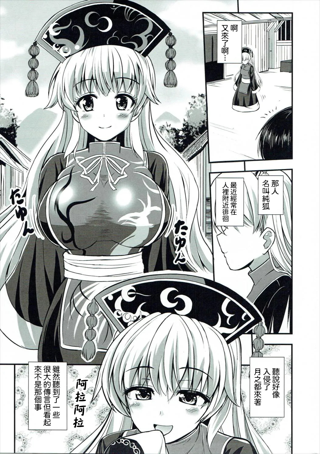 Junko Inmu | 純狐淫夢 page 2 full