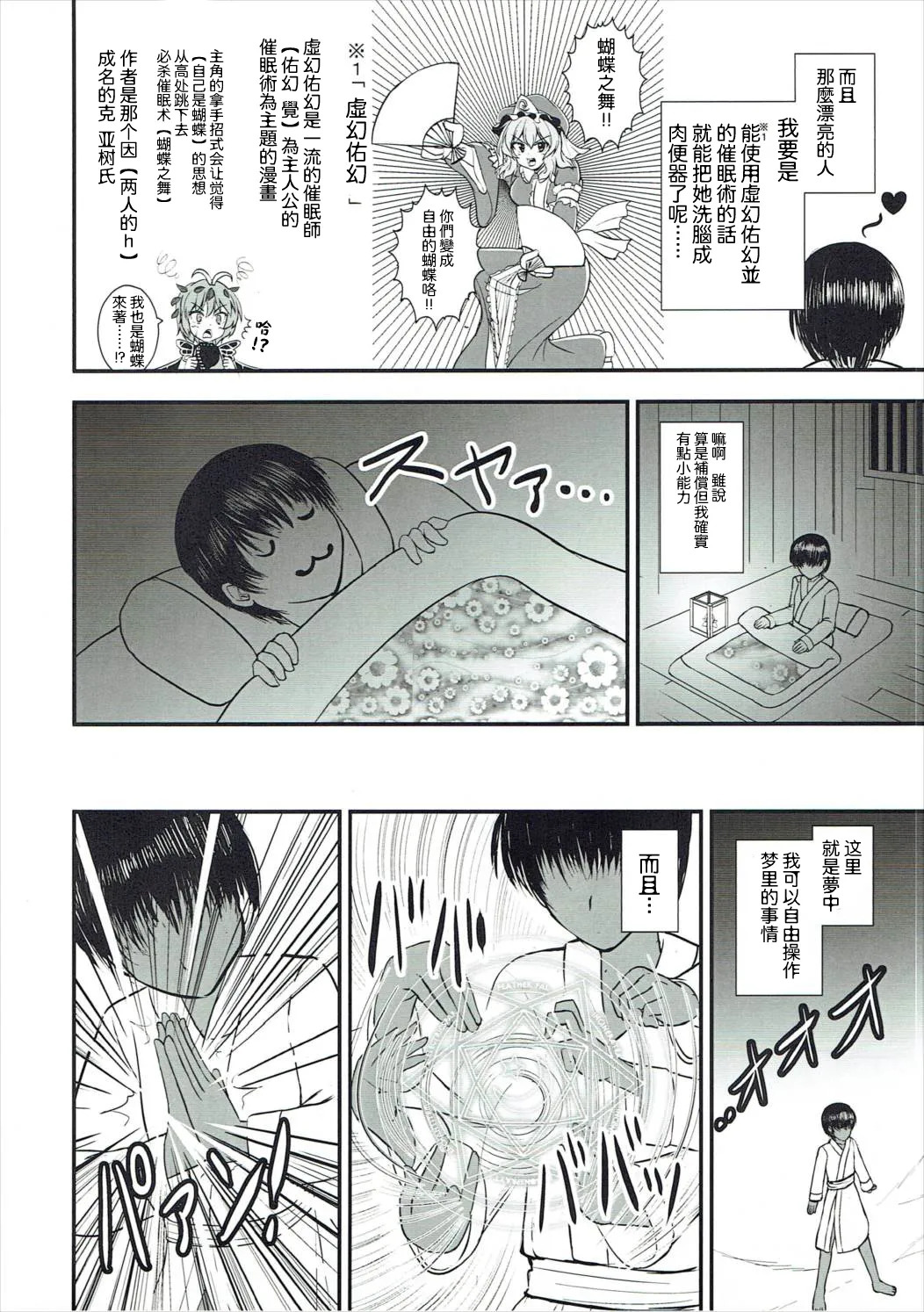 Junko Inmu | 純狐淫夢 page 3 full