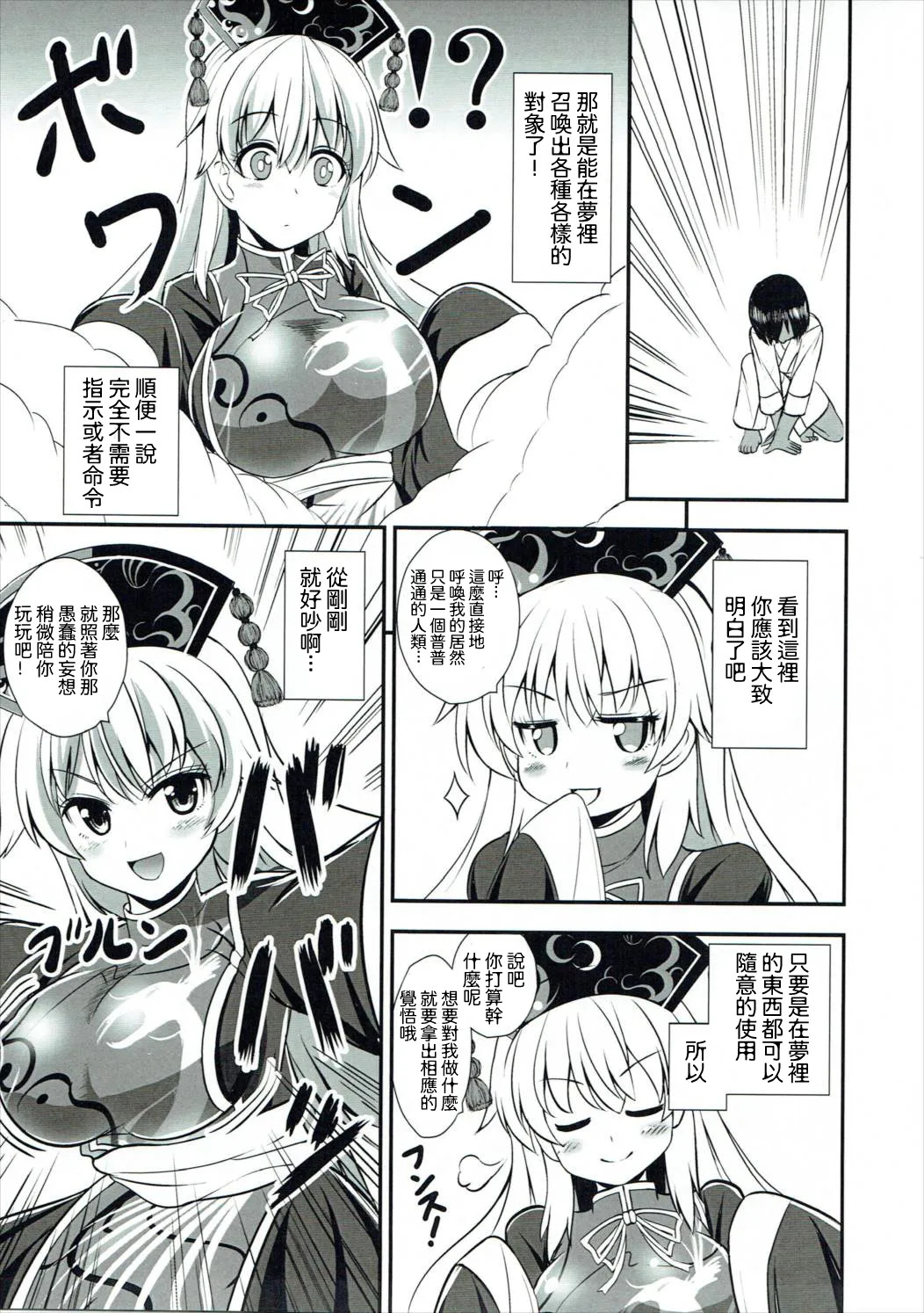 Junko Inmu | 純狐淫夢 page 4 full
