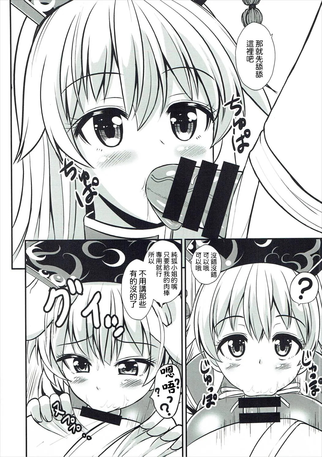 Junko Inmu | 純狐淫夢 page 5 full