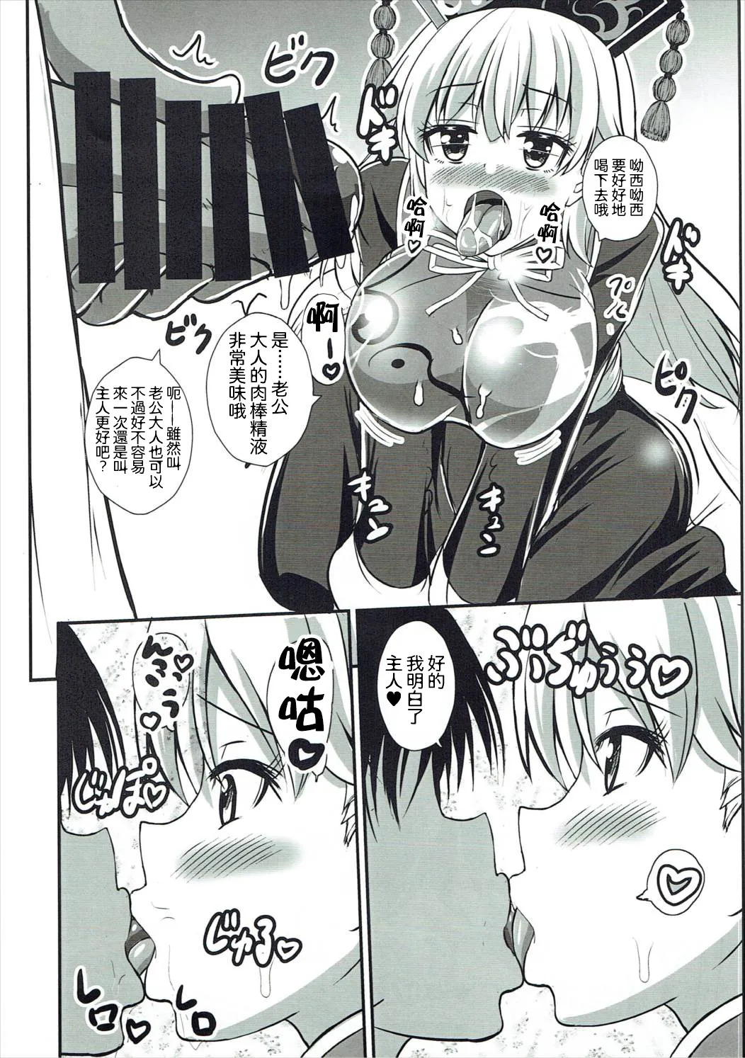 Junko Inmu | 純狐淫夢 page 9 full