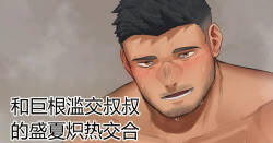 Hiroki 宏き - 和巨根滥交叔叔的盛夏炽热交合