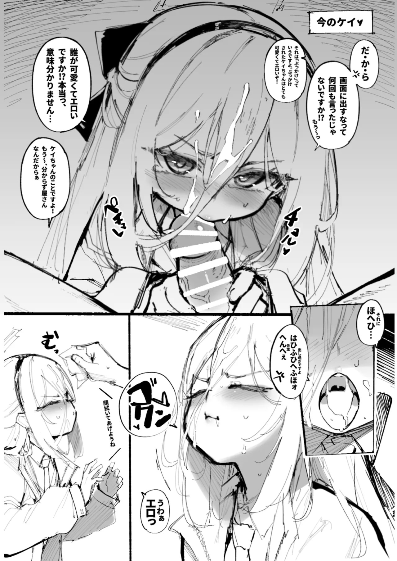 ケイちゃん0.2 page 2 full