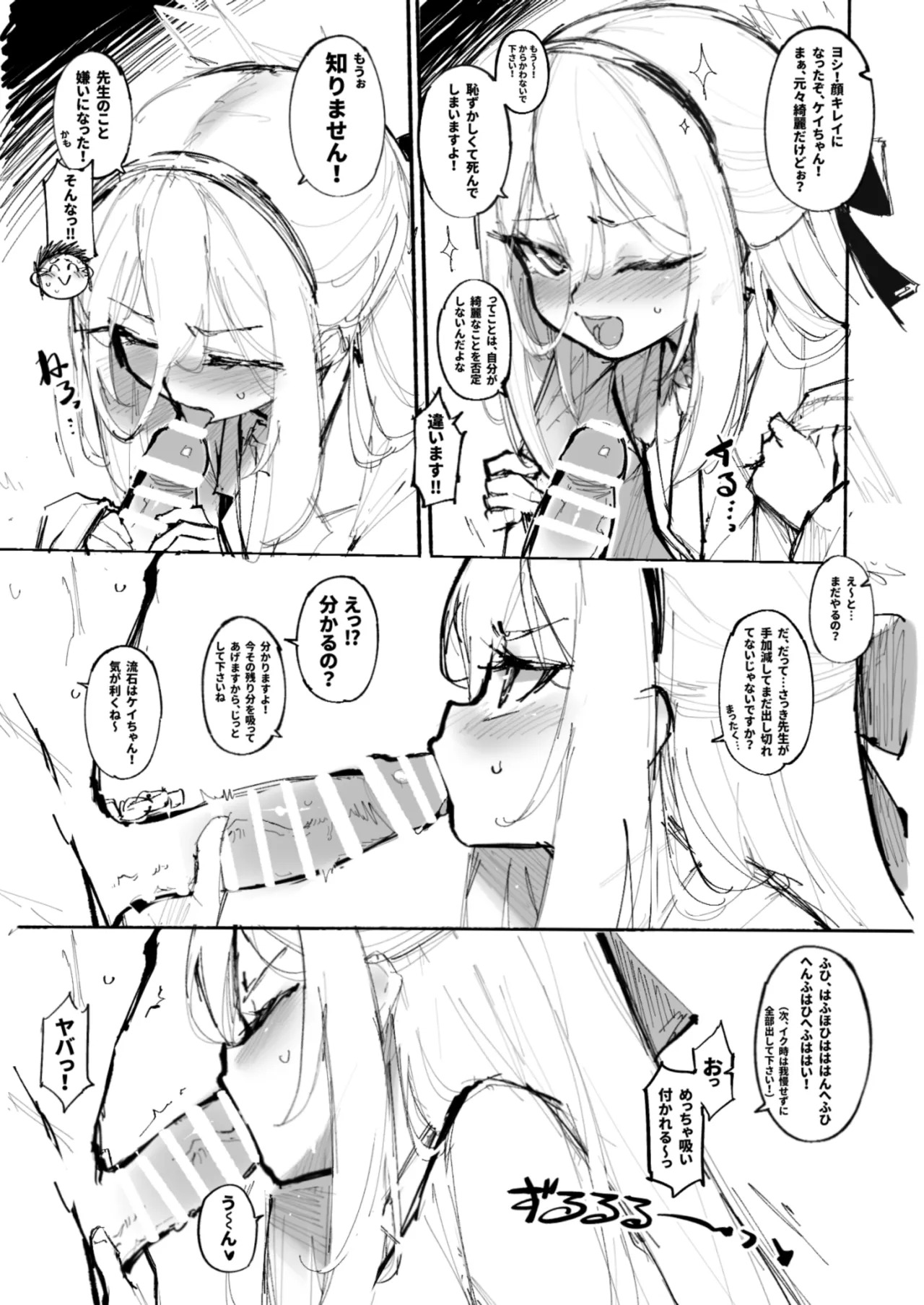 ケイちゃん0.2 page 3 full