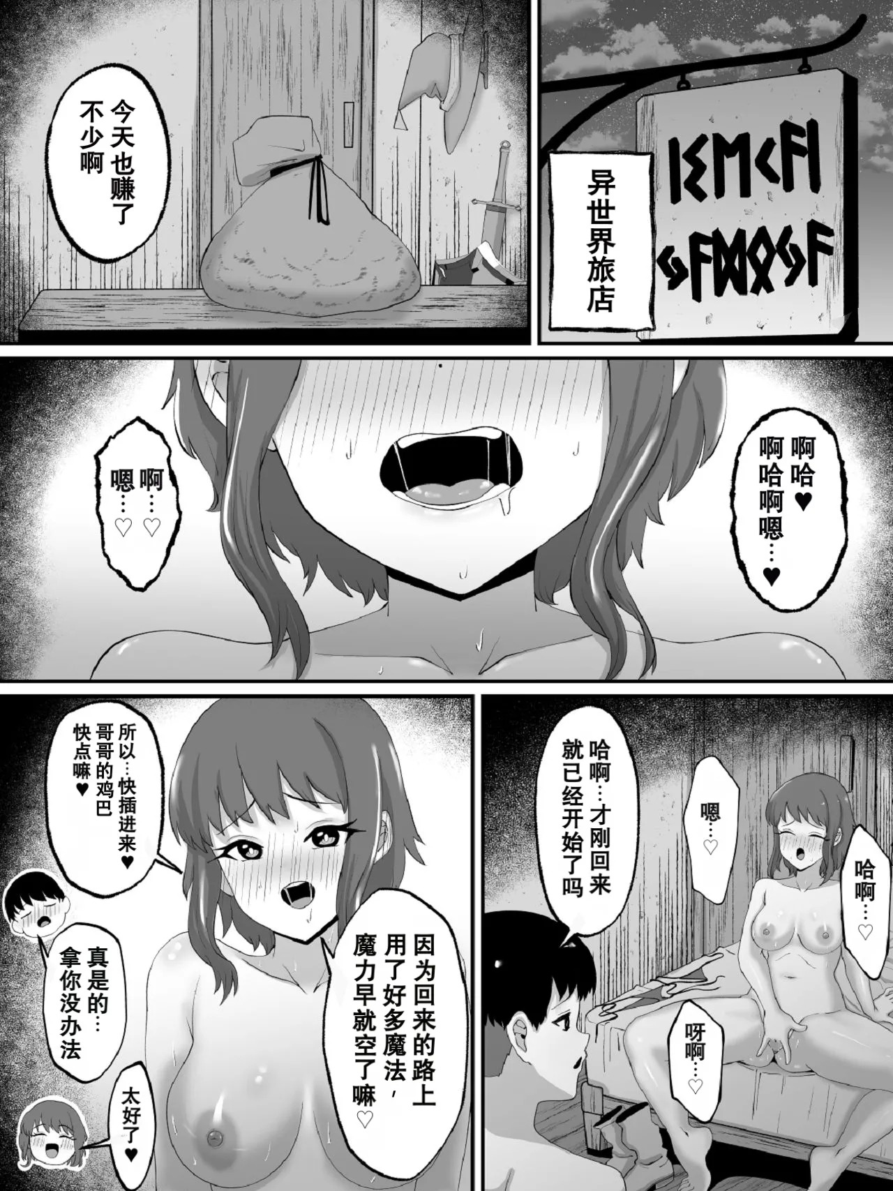 Kyoudai de Isekai Shoukan ~Cheat Nouryoku no Sei de~ Imouto to Sex Shiteta Hanashi page 10 full