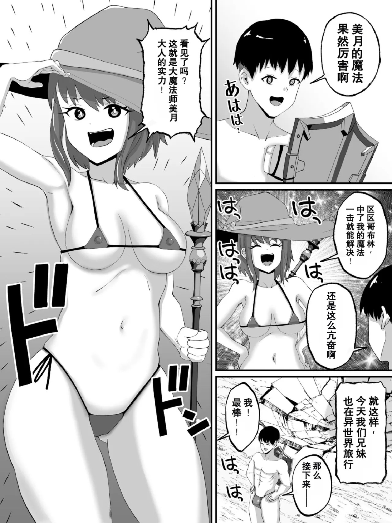 Kyoudai de Isekai Shoukan ~Cheat Nouryoku no Sei de~ Imouto to Sex Shiteta Hanashi page 4 full