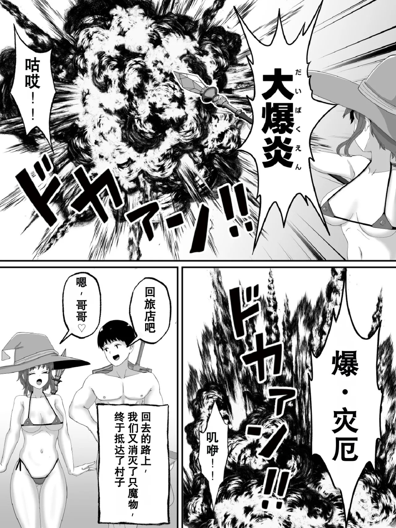 Kyoudai de Isekai Shoukan ~Cheat Nouryoku no Sei de~ Imouto to Sex Shiteta Hanashi page 9 full