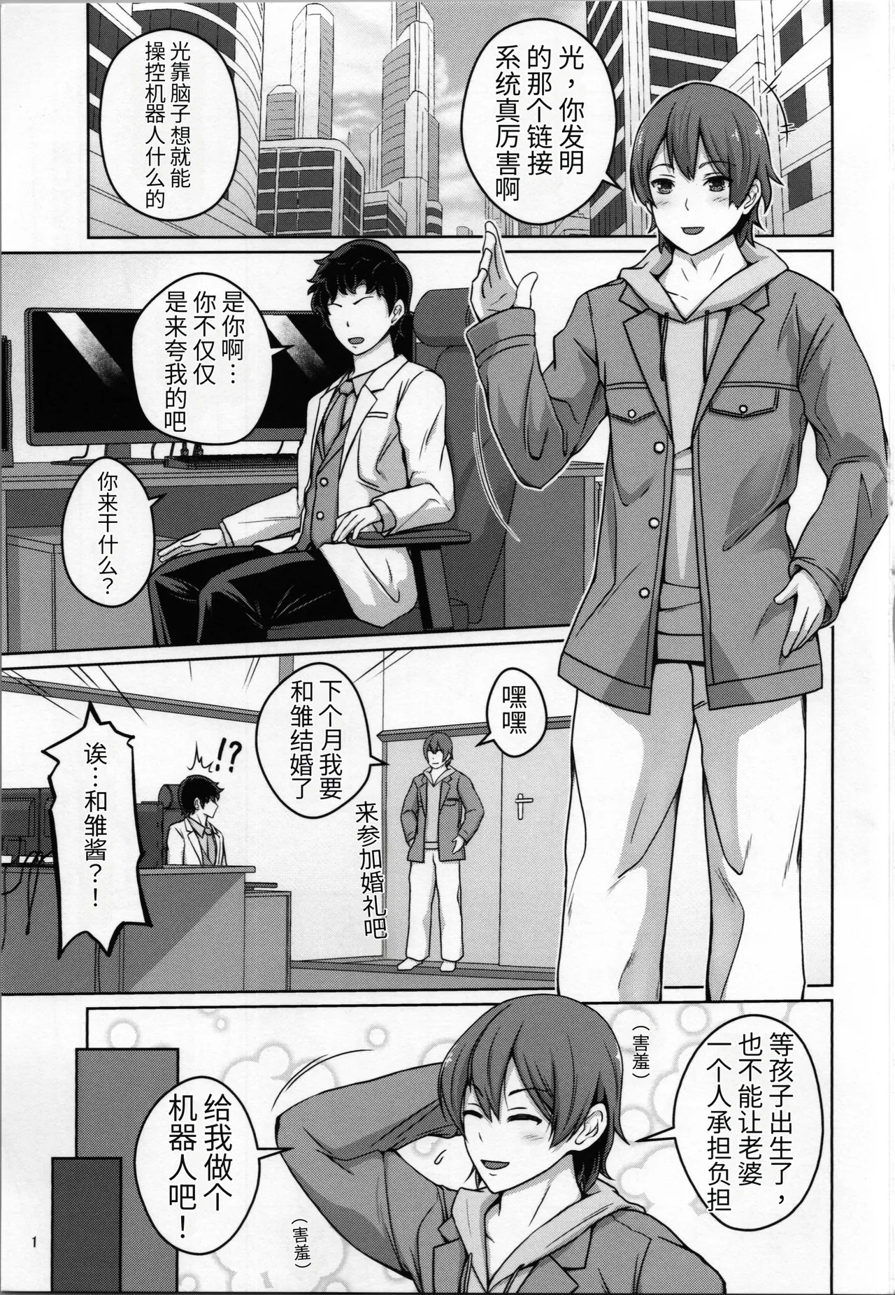 Ore wa TS Sexaroid牢大个人机翻） page 3 full