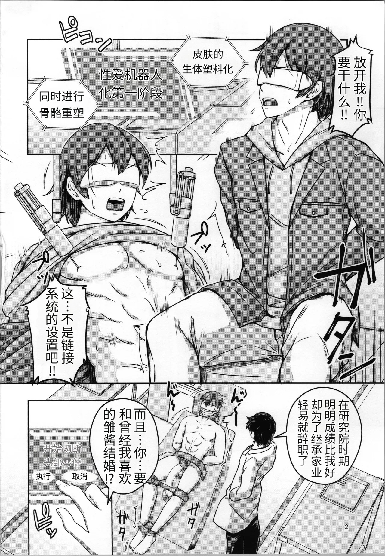 Ore wa TS Sexaroid牢大个人机翻） page 4 full