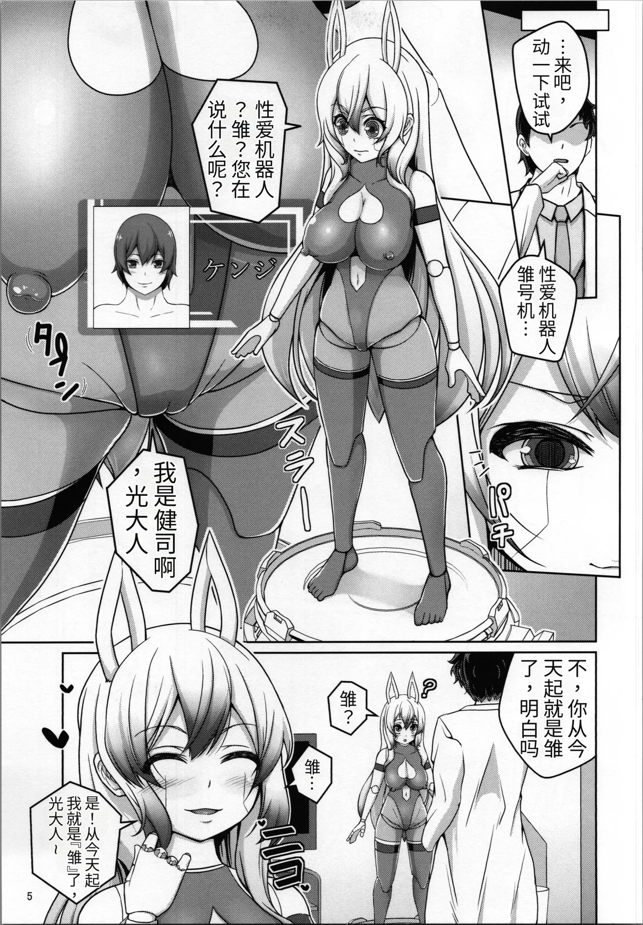 Ore wa TS Sexaroid牢大个人机翻） page 7 full