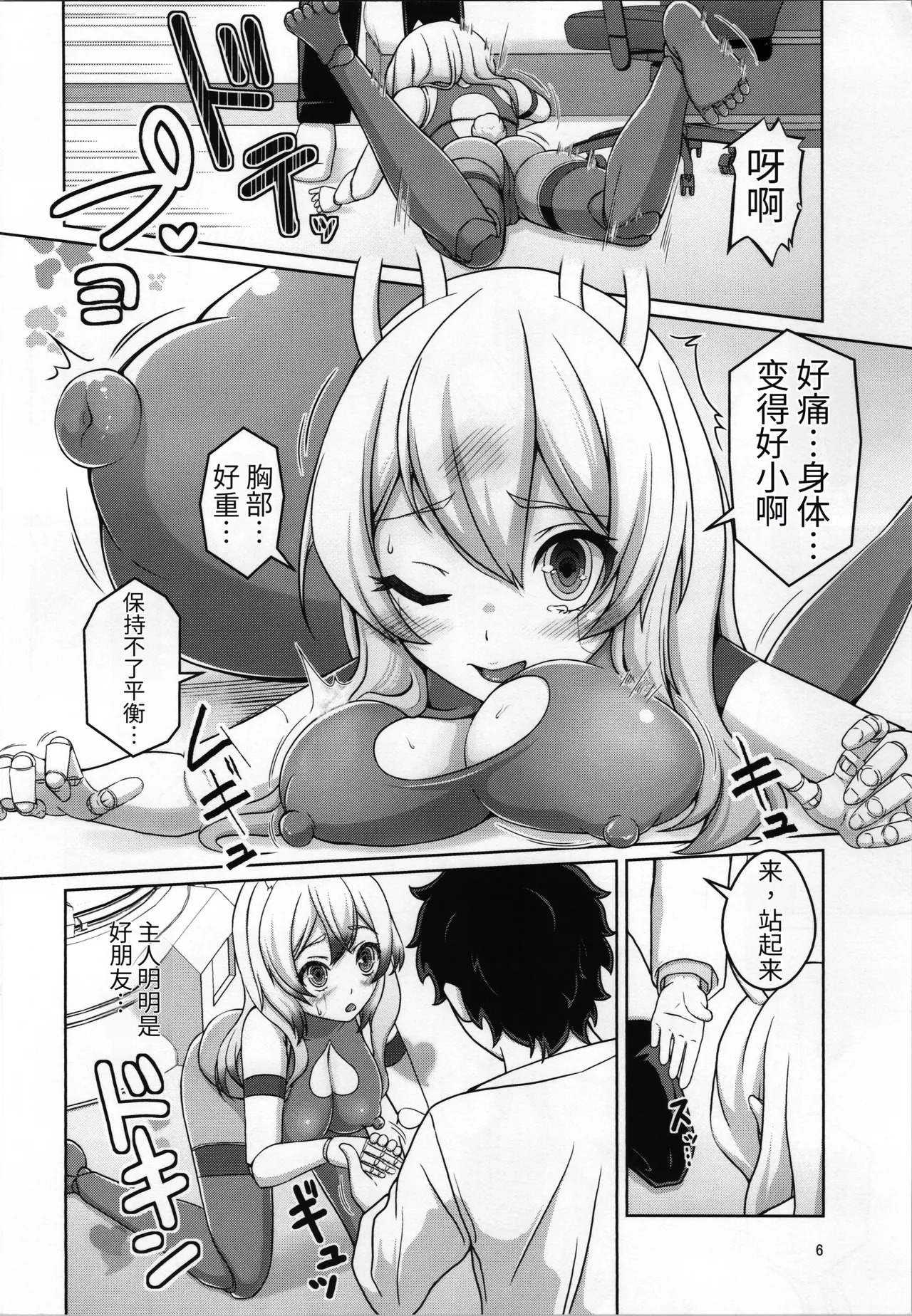 Ore wa TS Sexaroid牢大个人机翻） page 8 full