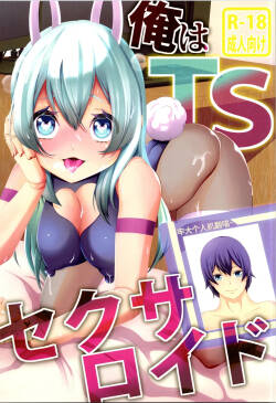 Ore wa TS Sexaroid牢大个人机翻）