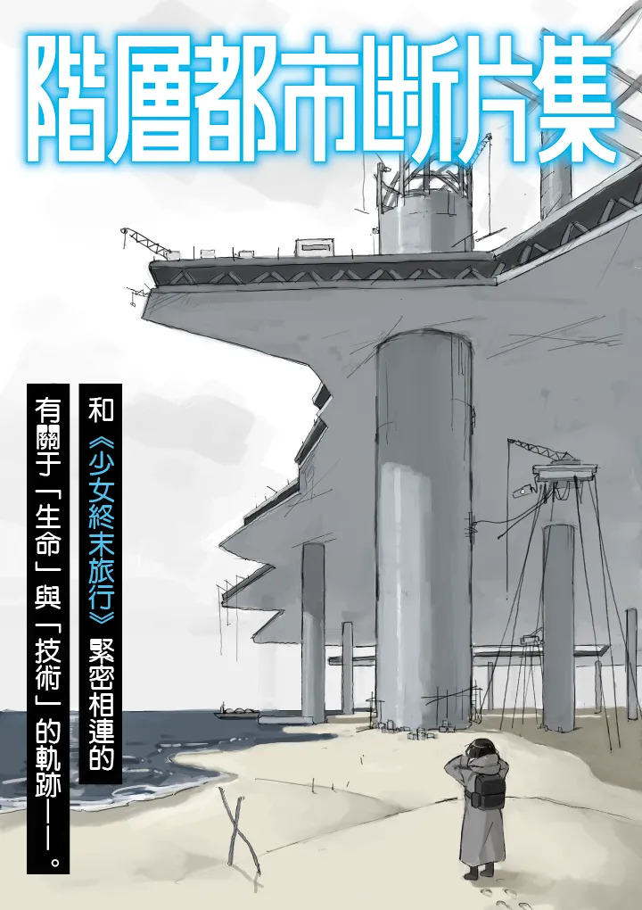 阶层都市断片集 第二话 心靈感應（五月雨汉化组） page 1 full