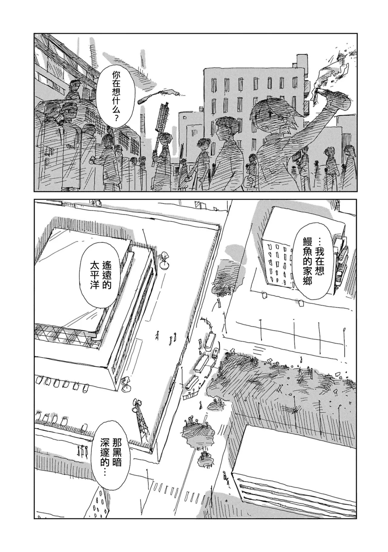 阶层都市断片集 第二话 心靈感應（五月雨汉化组） page 2 full