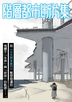 阶层都市断片集 第二话 心靈感應（五月雨汉化组）