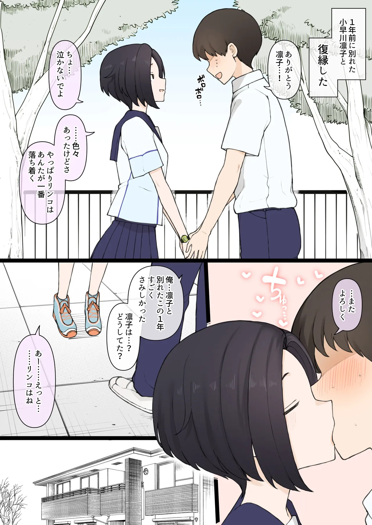 俺と別れてた期間に デカチン年上ご主人様と がっつりセックスしてた凛子に 復縁手コキしてもらう page 1 full