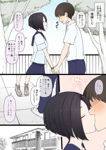 俺と別れてた期間に デカチン年上ご主人様と がっつりセックスしてた凛子に 復縁手コキしてもらう cover