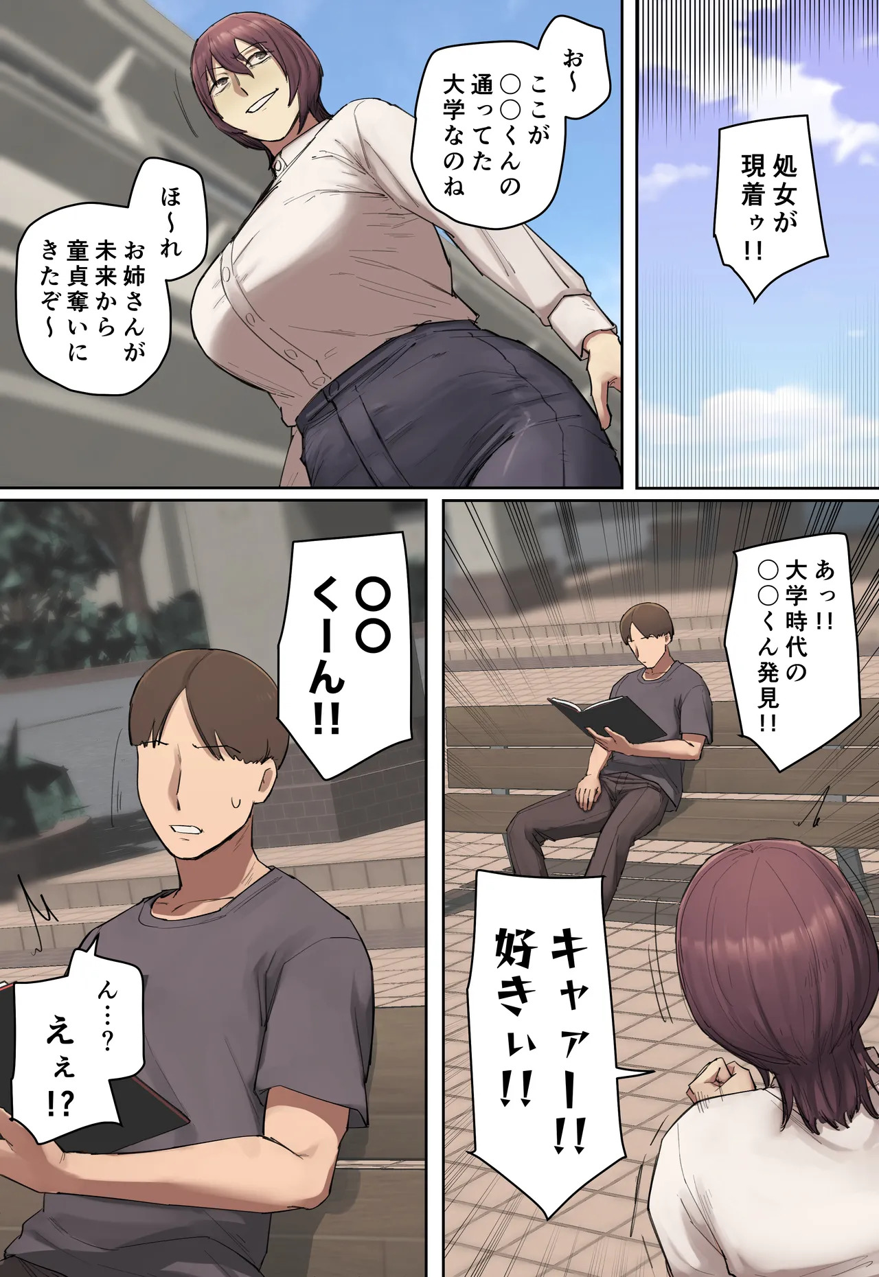 Kako ni Itte kimi no Doutei Ubaccha o !! page 10 full