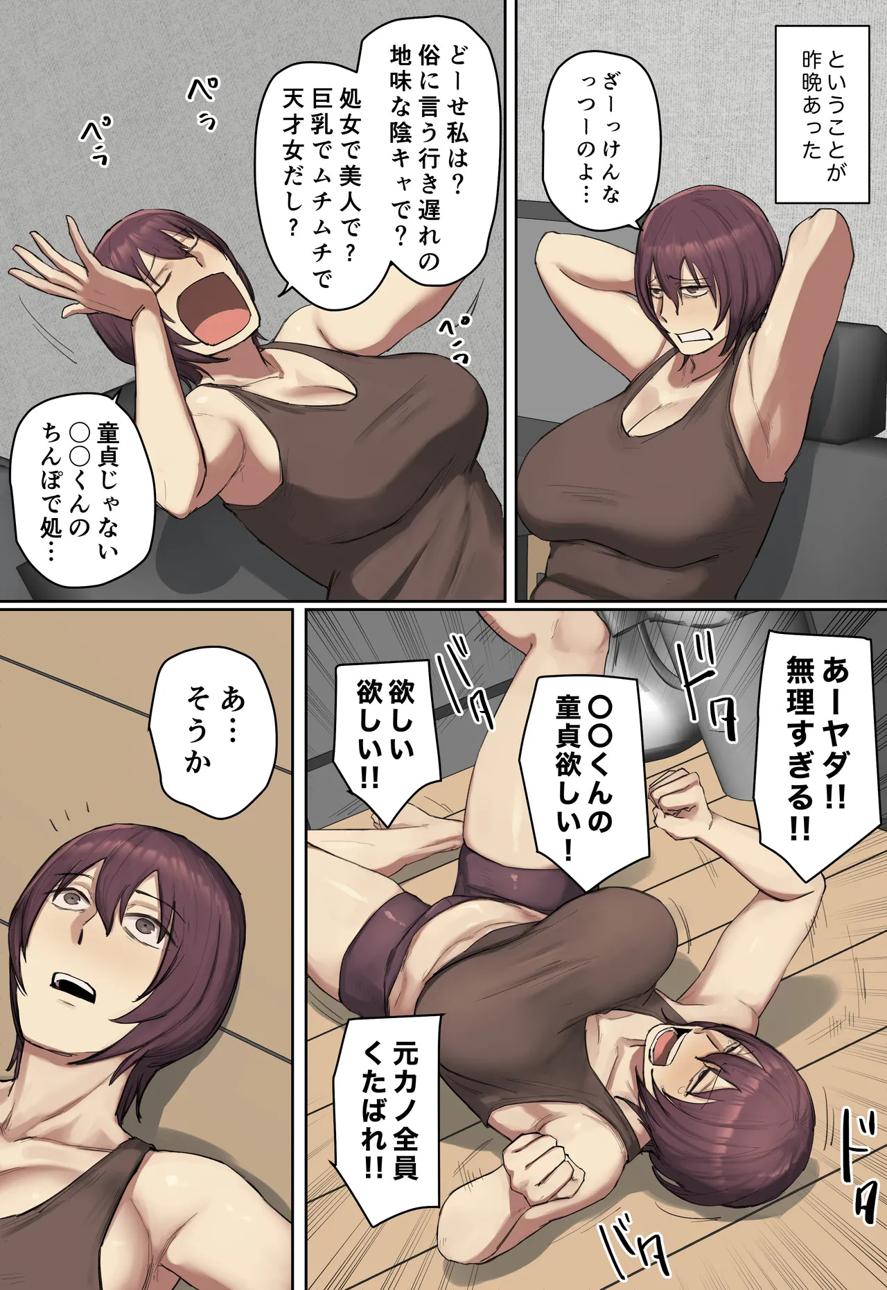 Kako ni Itte kimi no Doutei Ubaccha o !! page 6 full