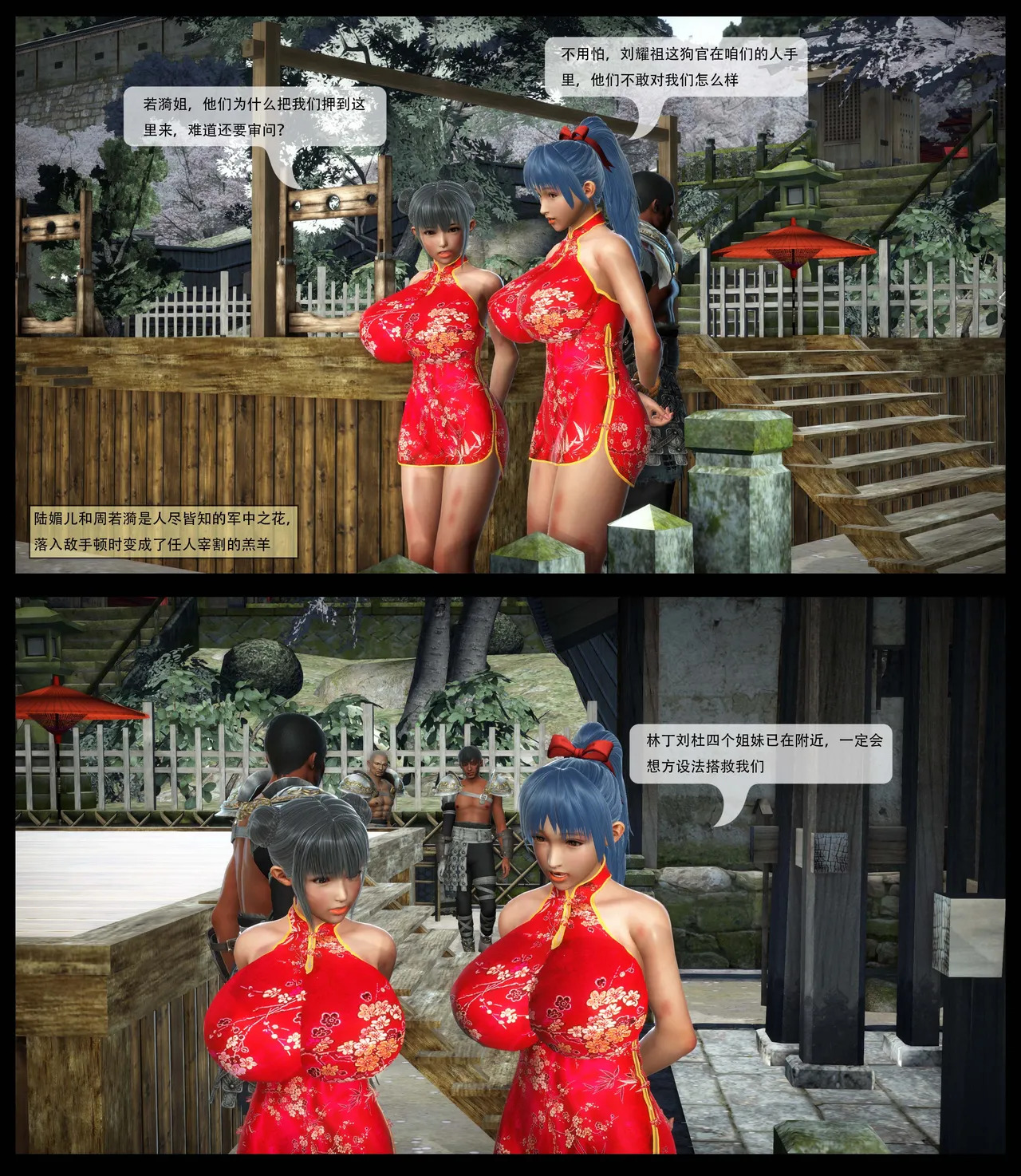 【吉策】大营中的女犯 page 2 full