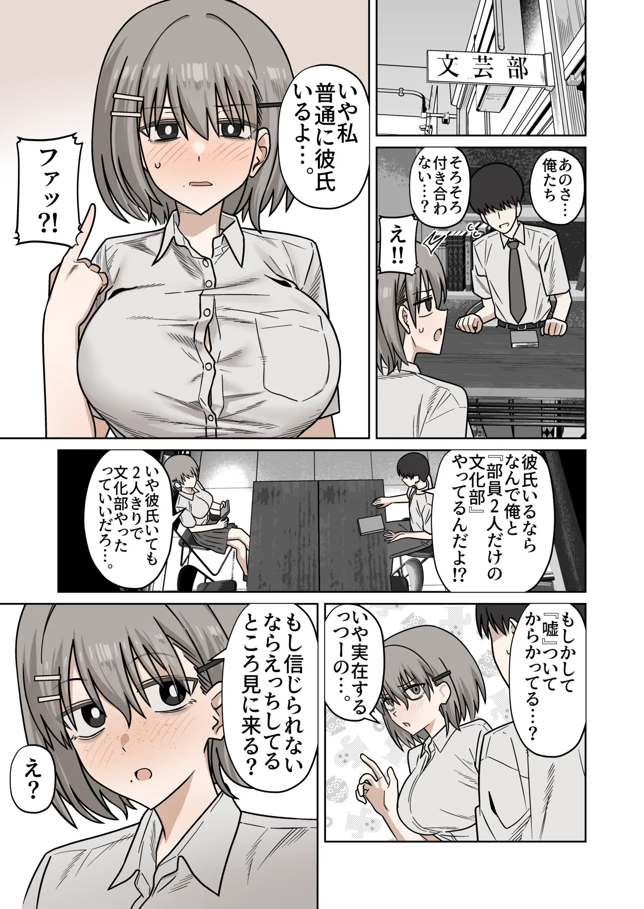 Mukashi Kara Sukidatta Osananajimi ni Futsuu ni Tsuyo Osu Kareshi Ite, Icha Icha Sex Shiteru Tokoro Misete Morau Yatsu page 1 full