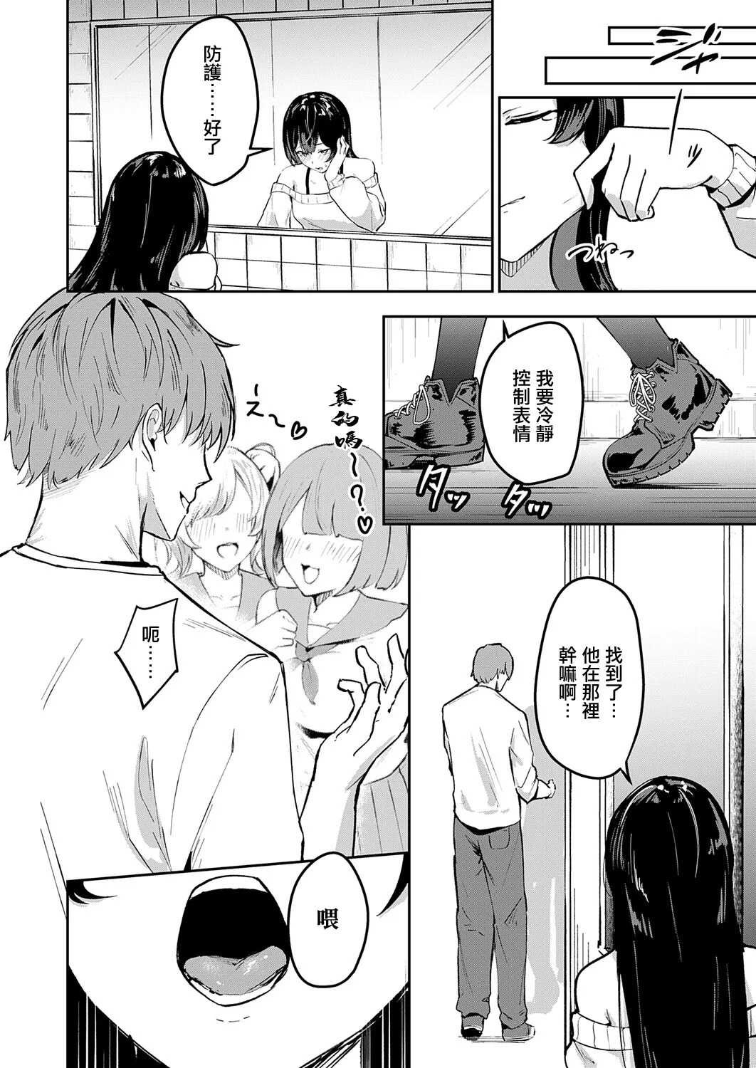 Eisei_Maru_いつも通りのデート_いつも通りのデート。 page 10 full