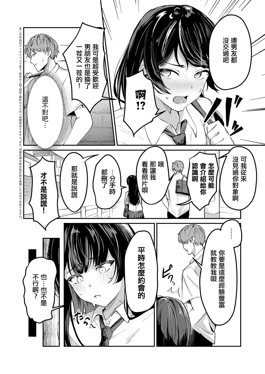 Eisei_Maru_いつも通りのデート_いつも通りのデート。 page 2 full