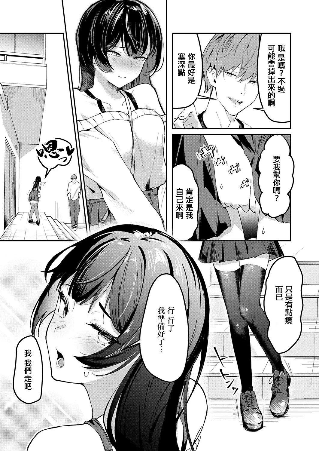 Eisei_Maru_いつも通りのデート_いつも通りのデート。 page 5 full