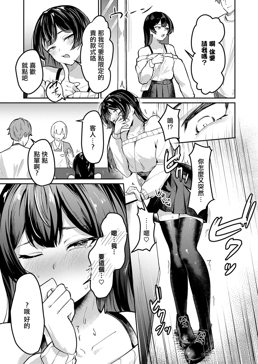 Eisei_Maru_いつも通りのデート_いつも通りのデート。 page 7 full