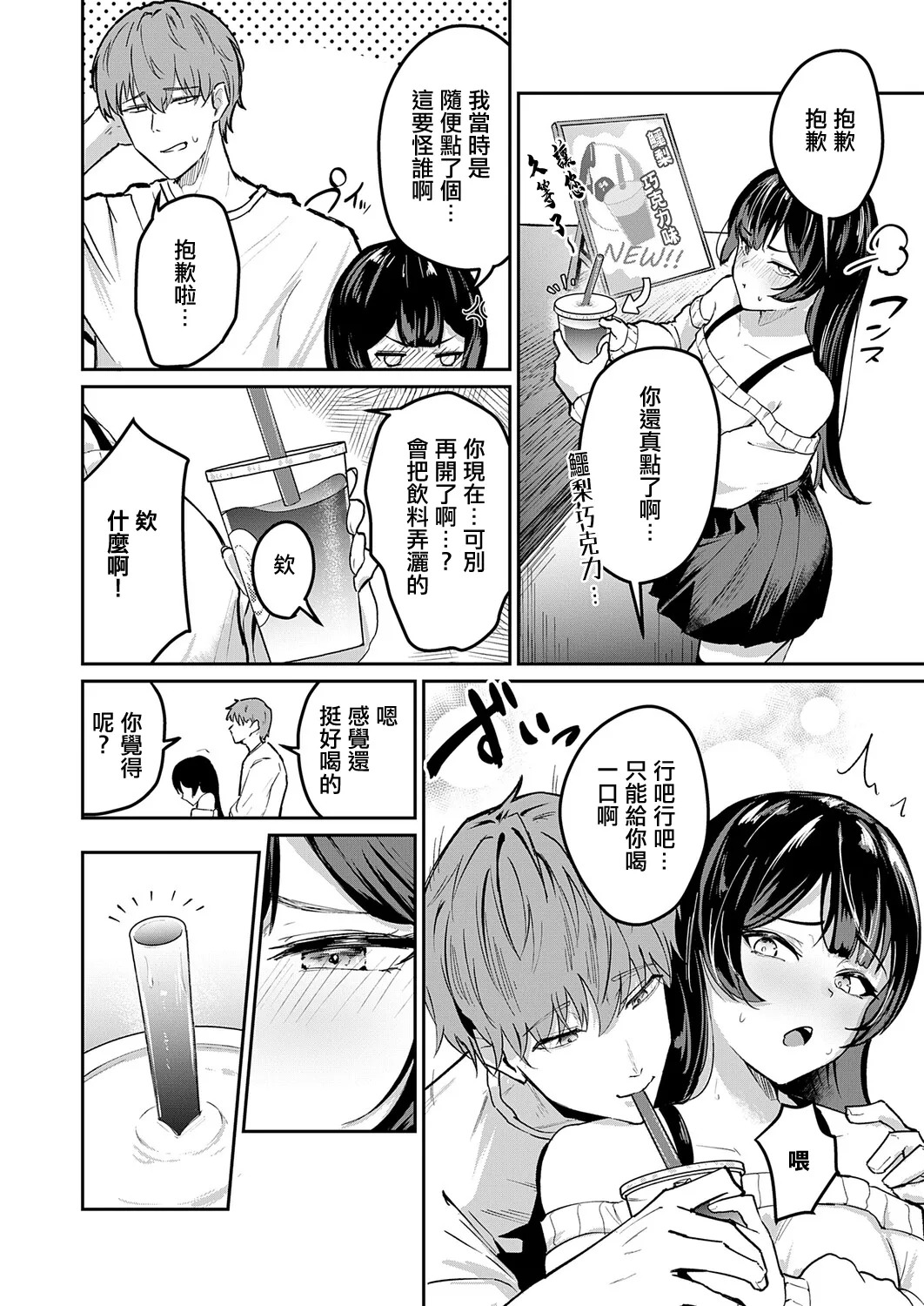 Eisei_Maru_いつも通りのデート_いつも通りのデート。 page 8 full