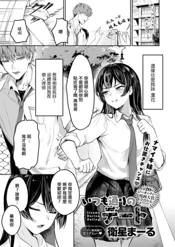 Eisei_Maru_いつも通りのデート_いつも通りのデート。 cover