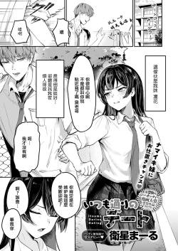 Eisei_Maru_いつも通りのデート_いつも通りのデート。