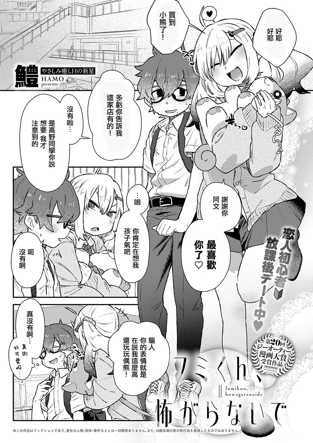 Hamo_フミくん、怖がらないで page 1 full