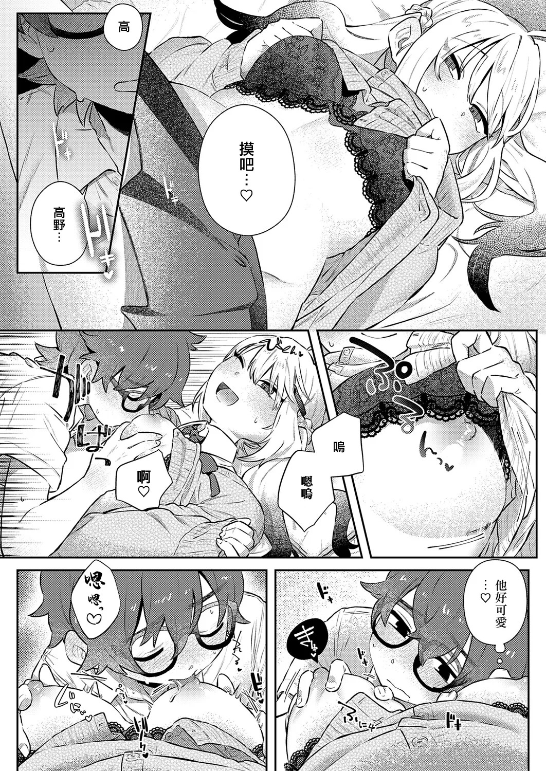 Hamo_フミくん、怖がらないで page 10 full