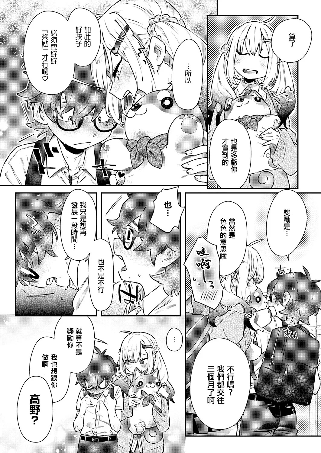 Hamo_フミくん、怖がらないで page 2 full
