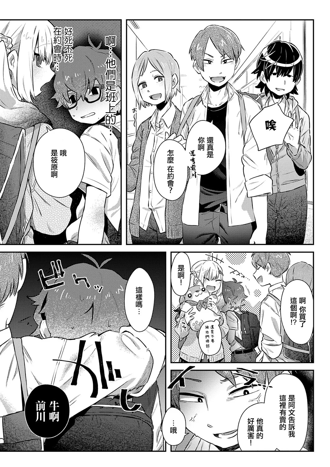 Hamo_フミくん、怖がらないで page 3 full