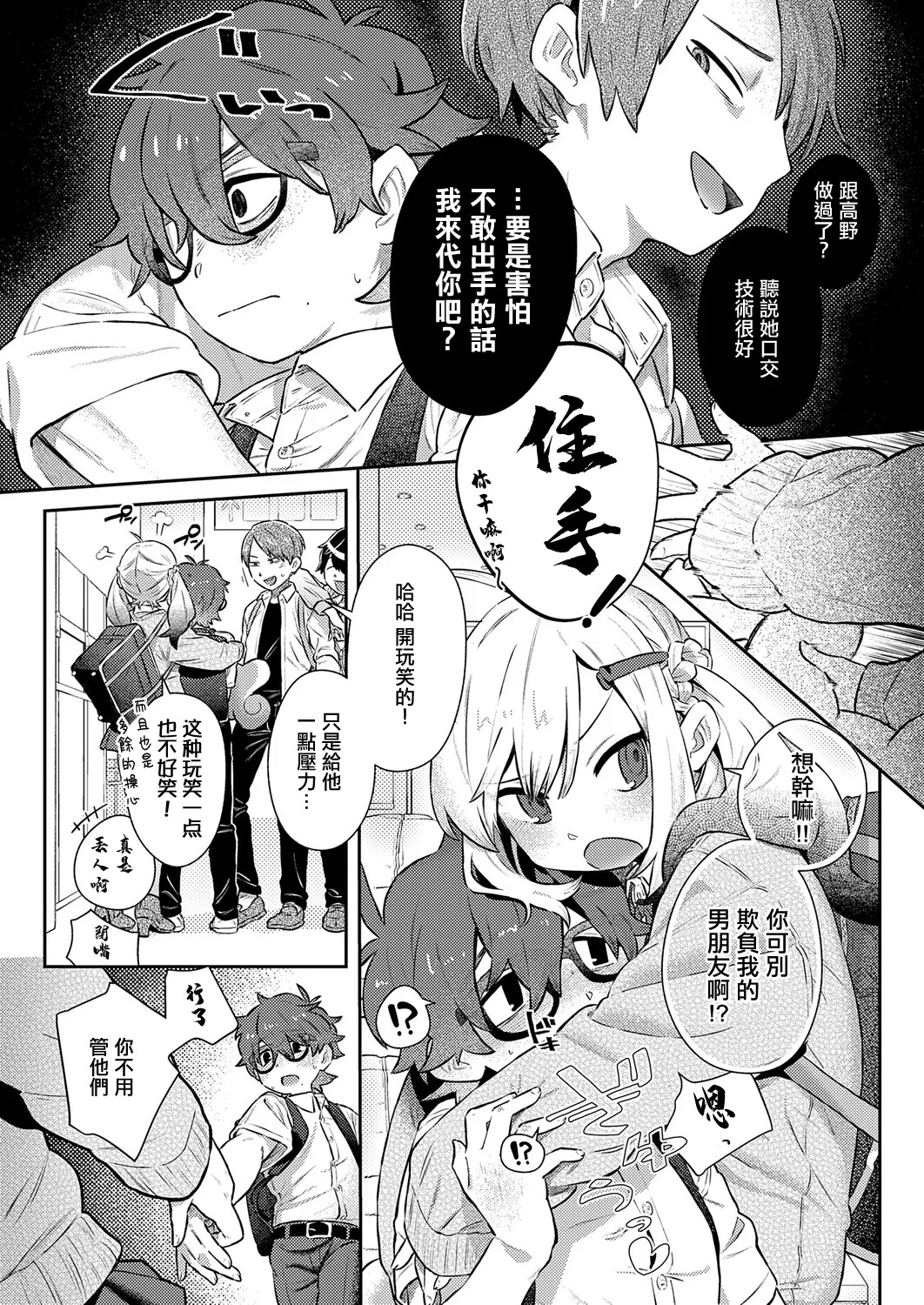 Hamo_フミくん、怖がらないで page 4 full