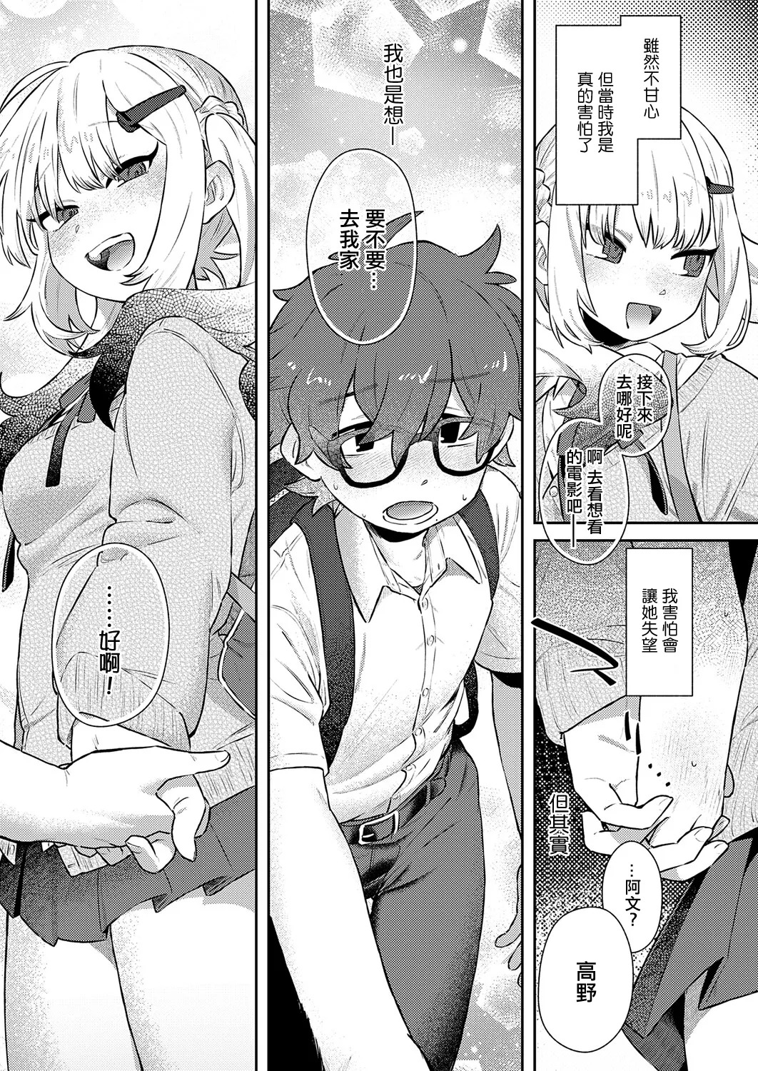 Hamo_フミくん、怖がらないで page 5 full
