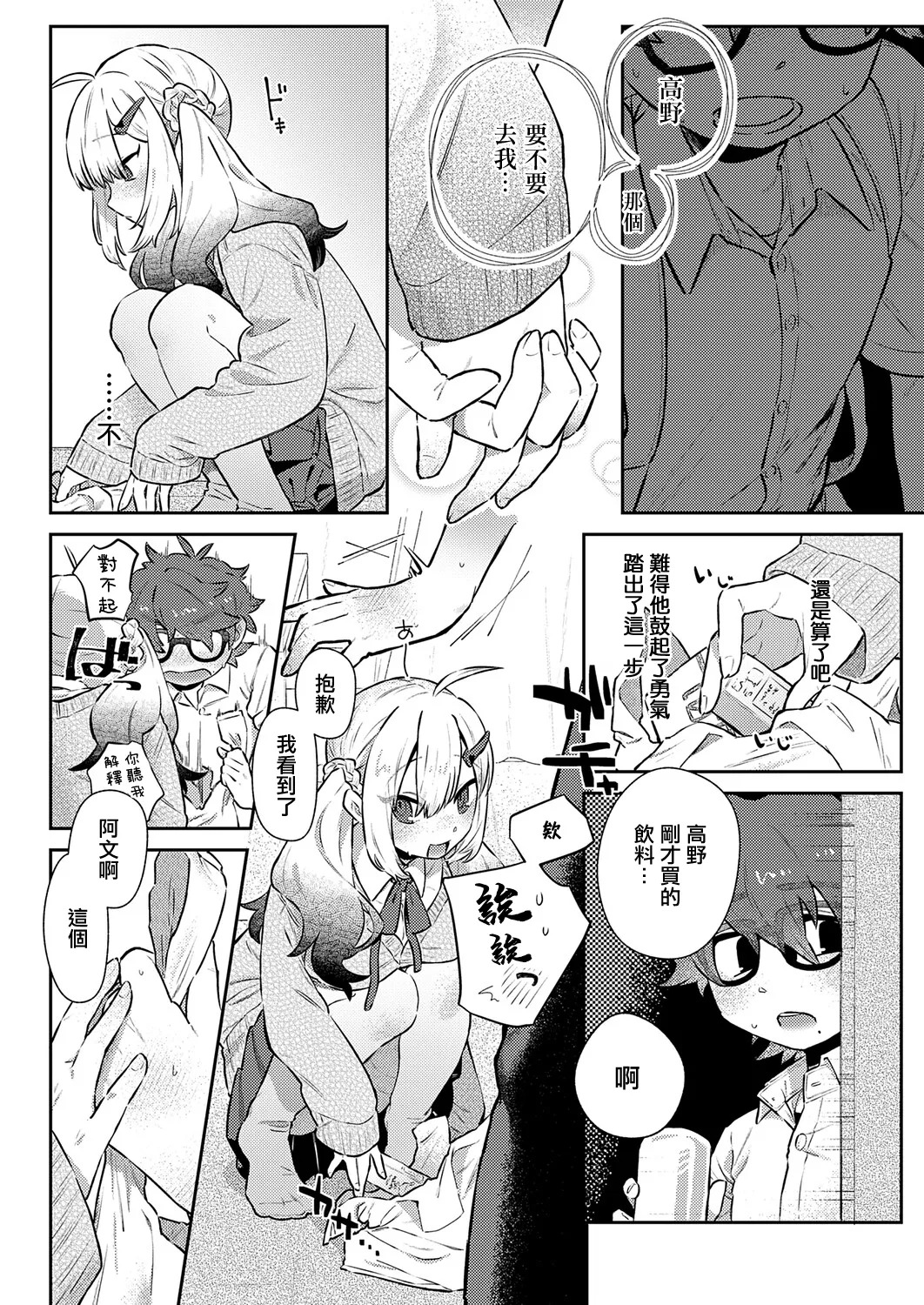 Hamo_フミくん、怖がらないで page 7 full