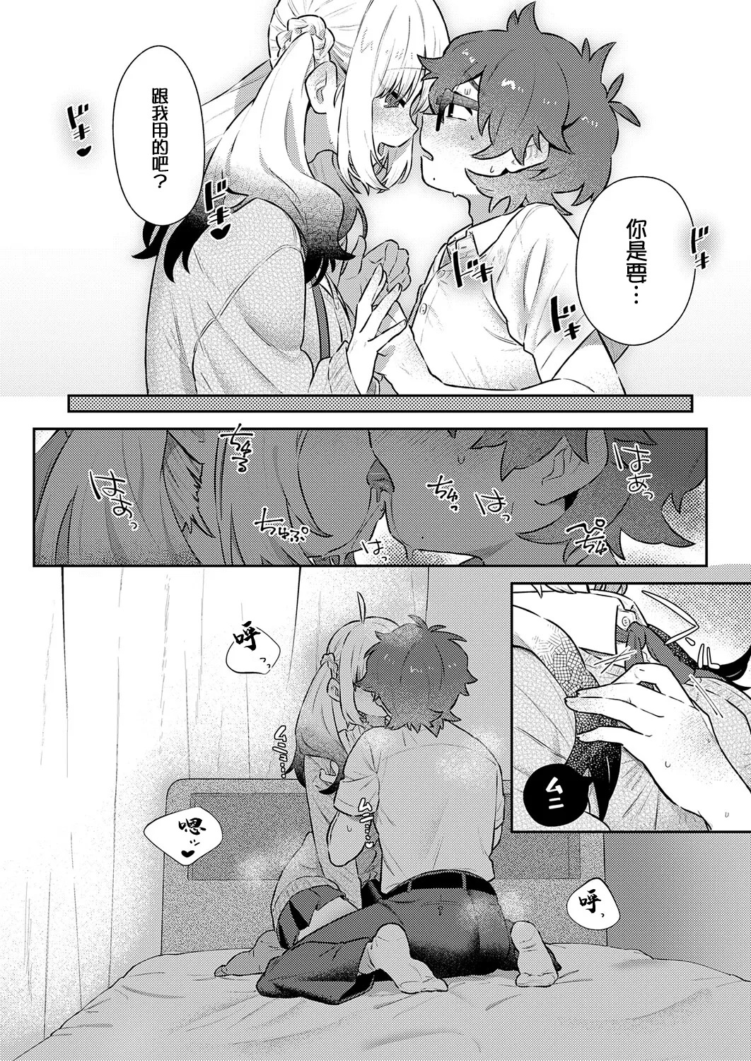 Hamo_フミくん、怖がらないで page 8 full