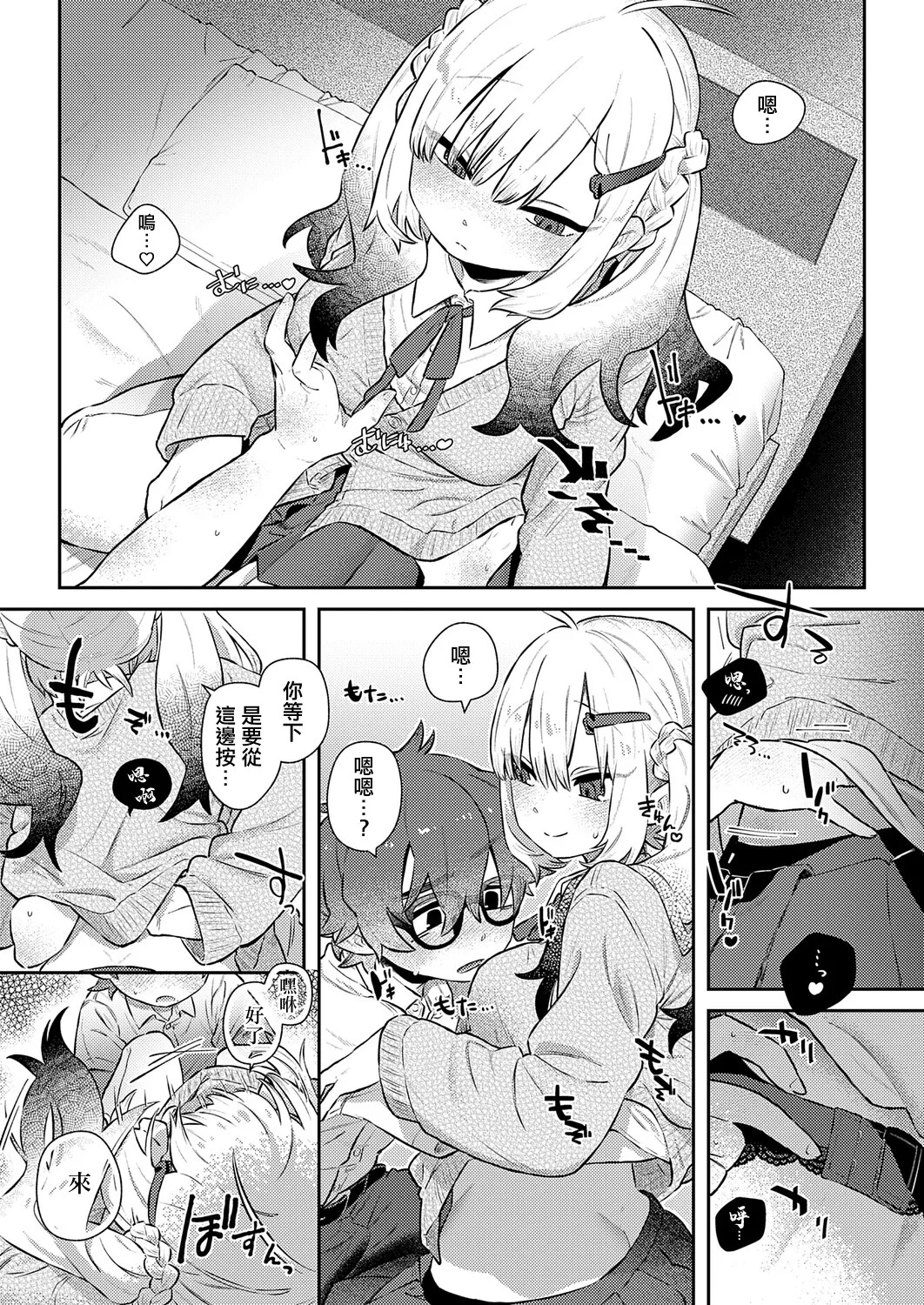 Hamo_フミくん、怖がらないで page 9 full