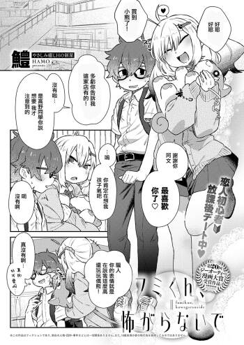 Hamo_フミくん、怖がらないで cover