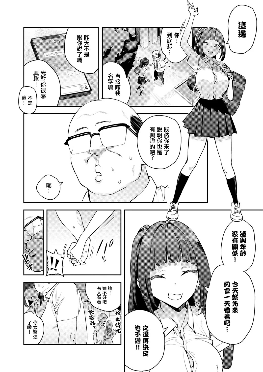 Enokido. これって運命？. これって運命？。 page 6 full